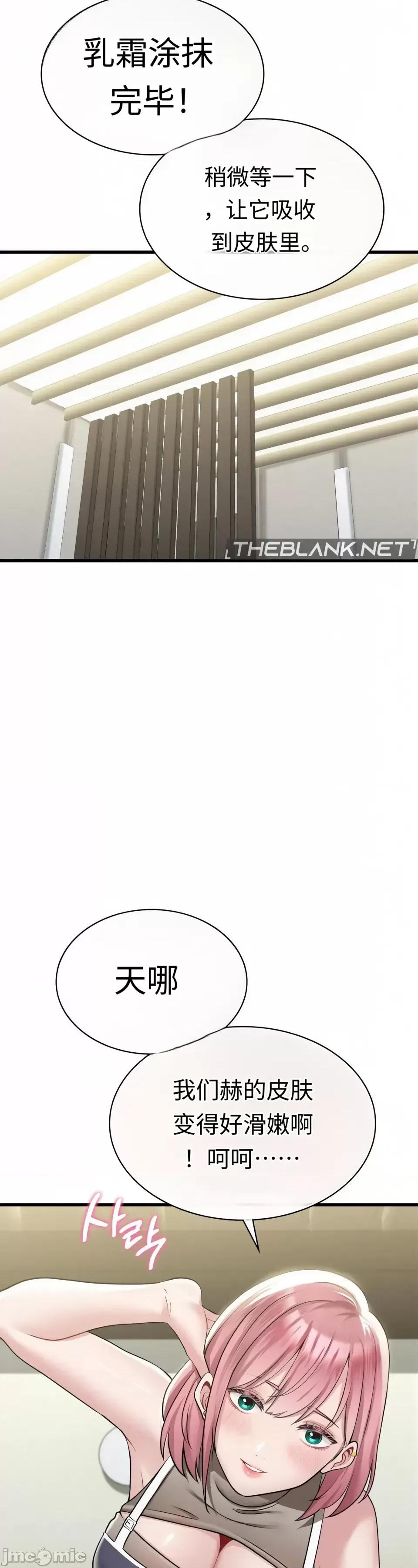 神級房東 神級房東第四話 第14页