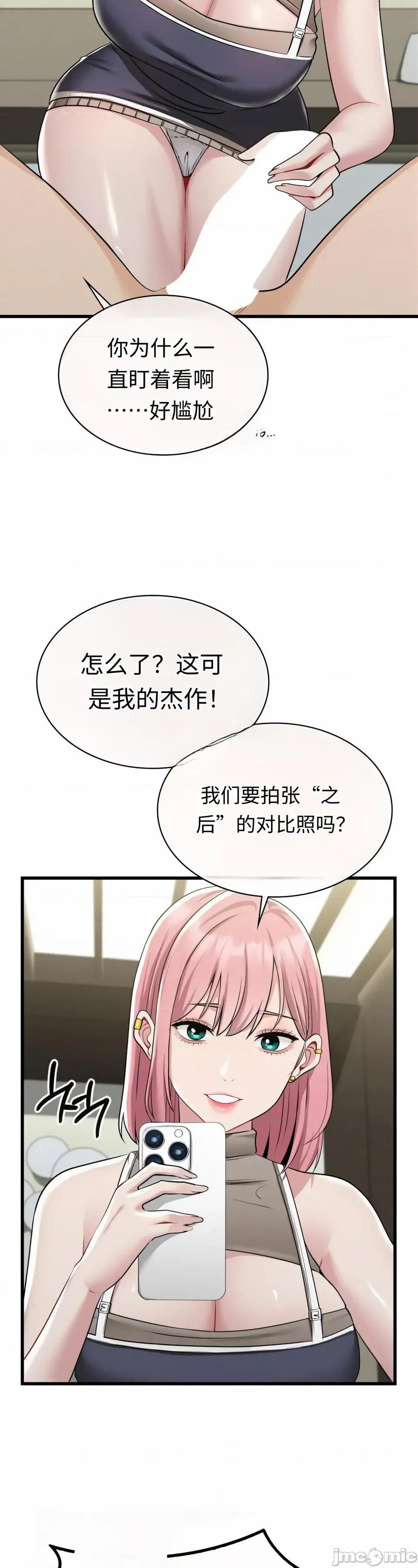 神級房東 神級房東第四話 第15页