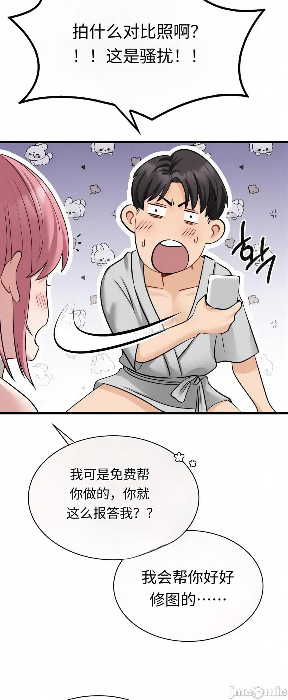 神級房東 神級房東第四話 第16页