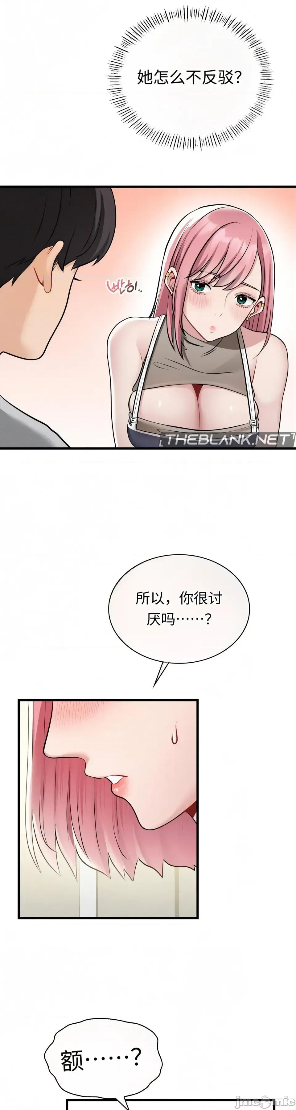 神級房東 神級房東第四話 第18页