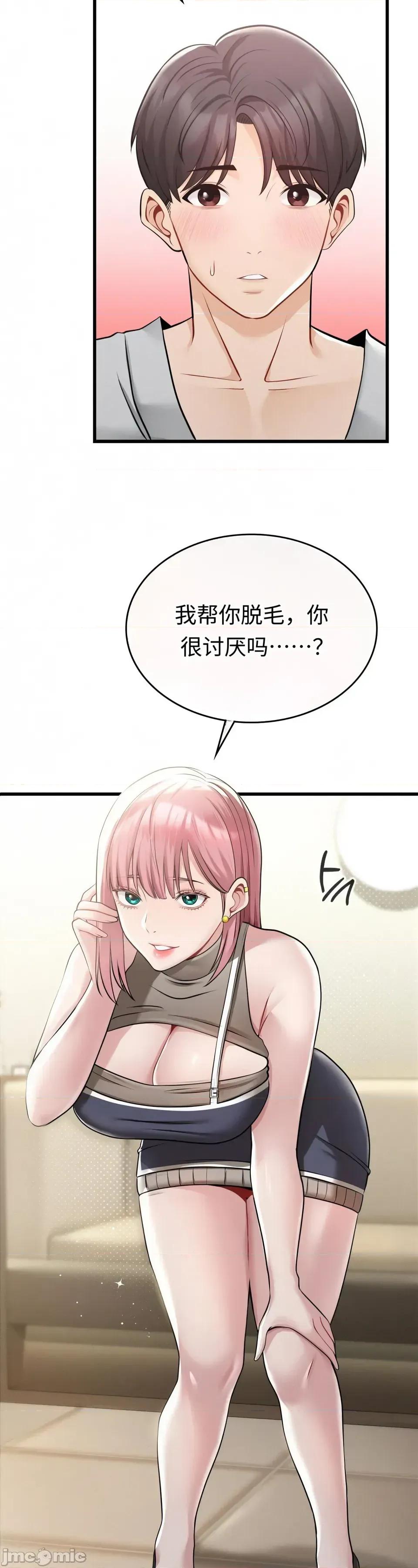 神級房東 神級房東第四話 第19页