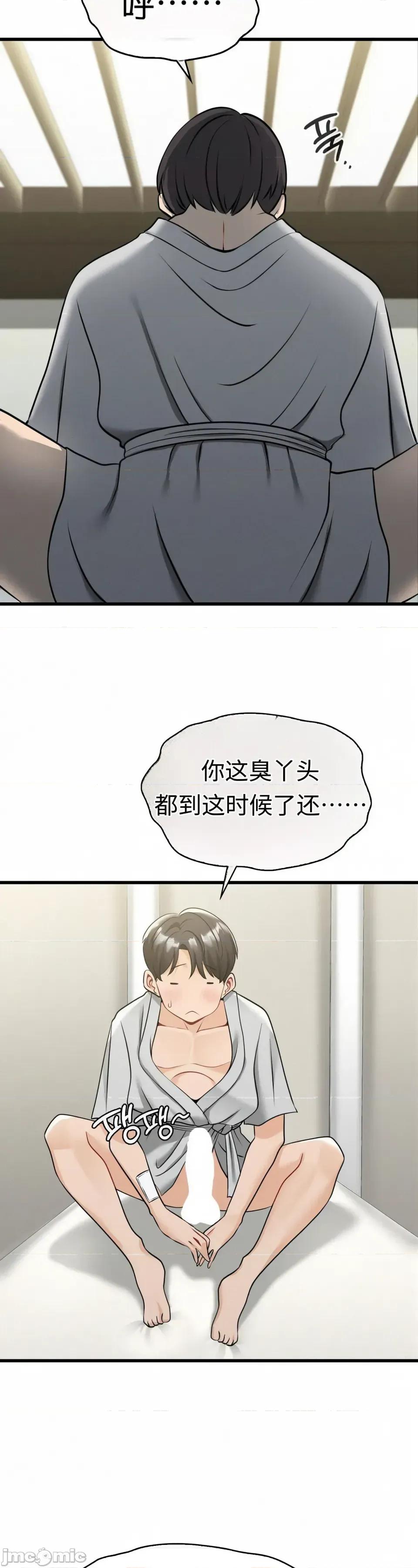 神級房東 神級房東第四話 第23页