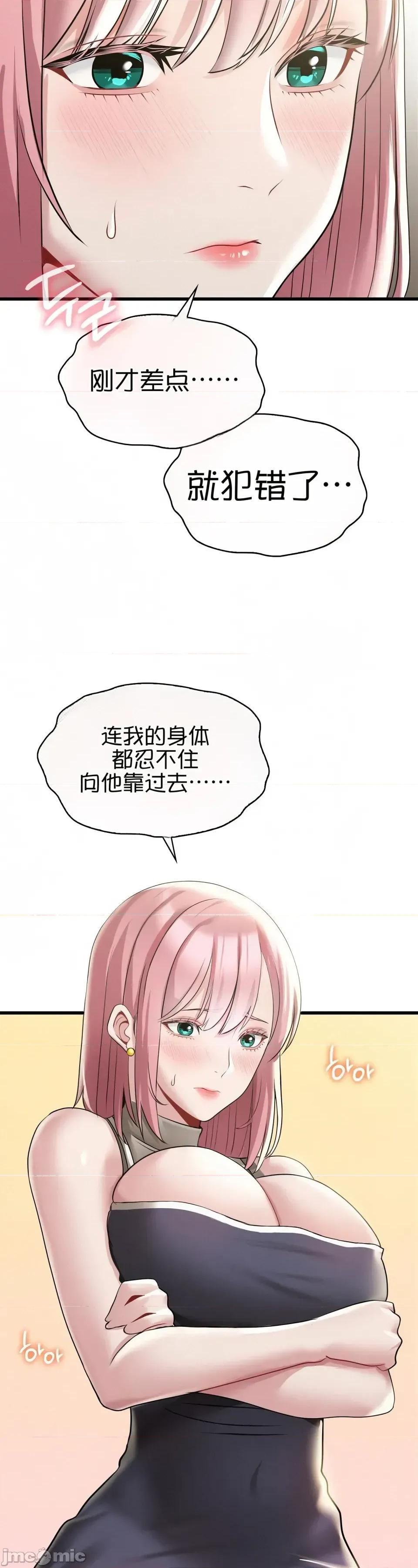 神級房東 神級房東第四話 第27页
