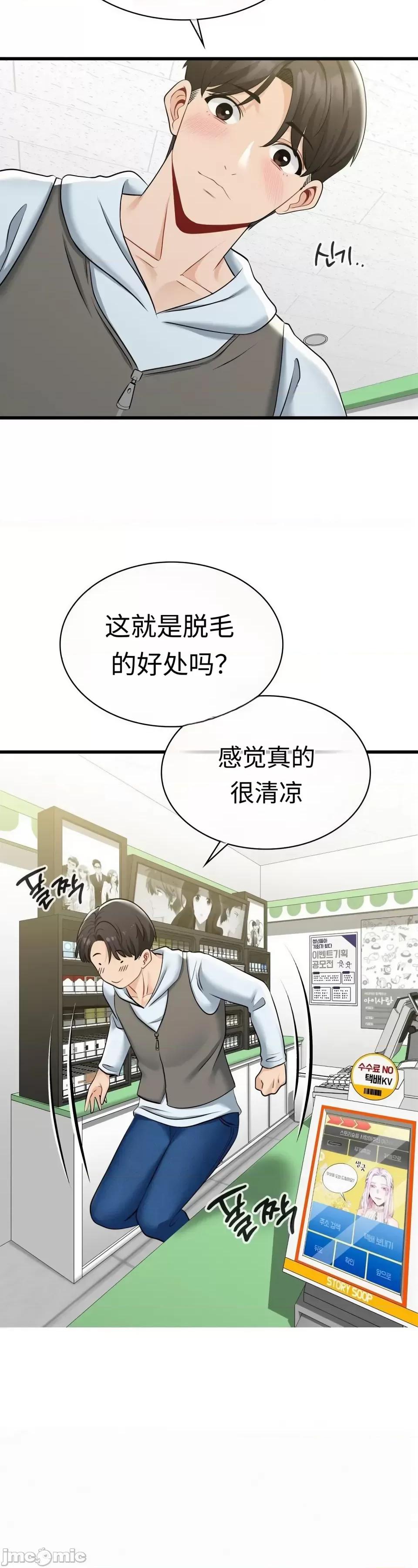 神級房東 神級房東第四話 第30页