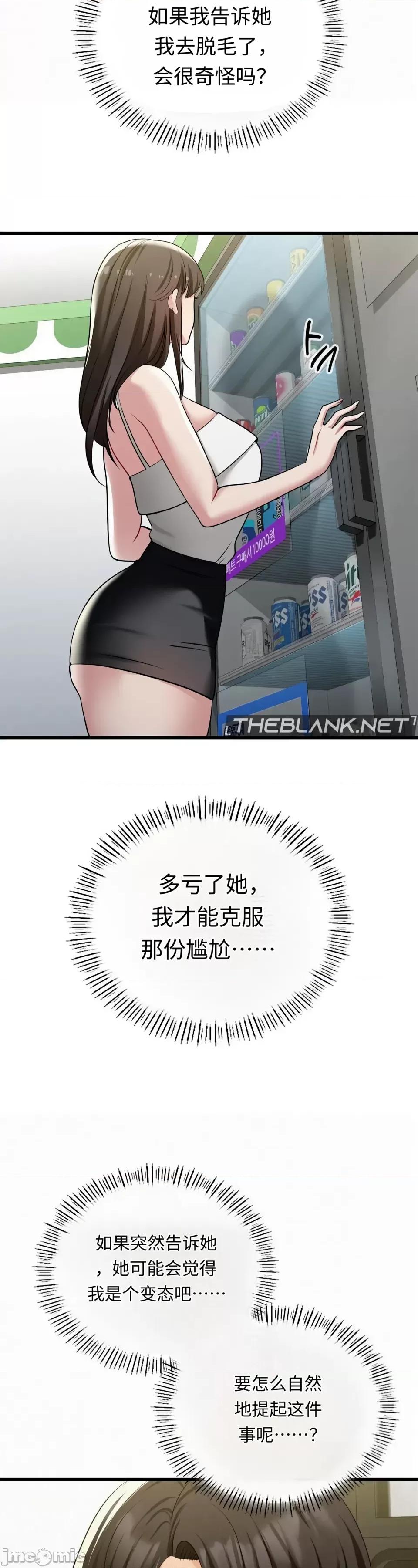 神級房東 神級房東第四話 第33页
