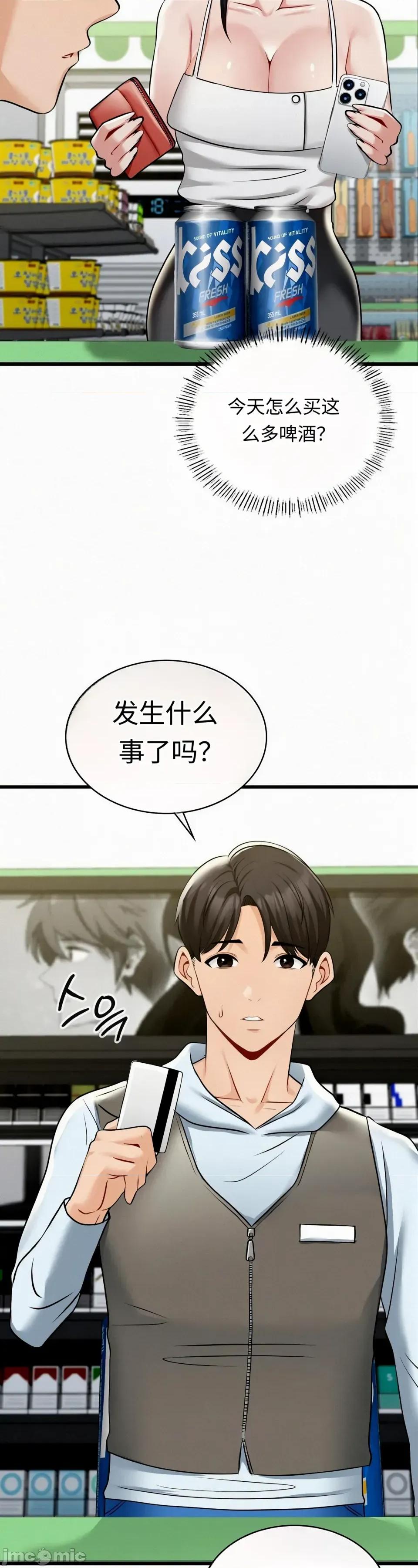 神級房東 神級房東第四話 第35页