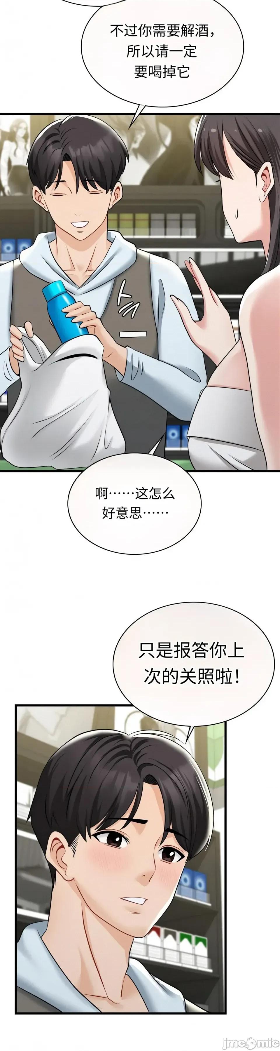 神級房東 神級房東第四話 第39页