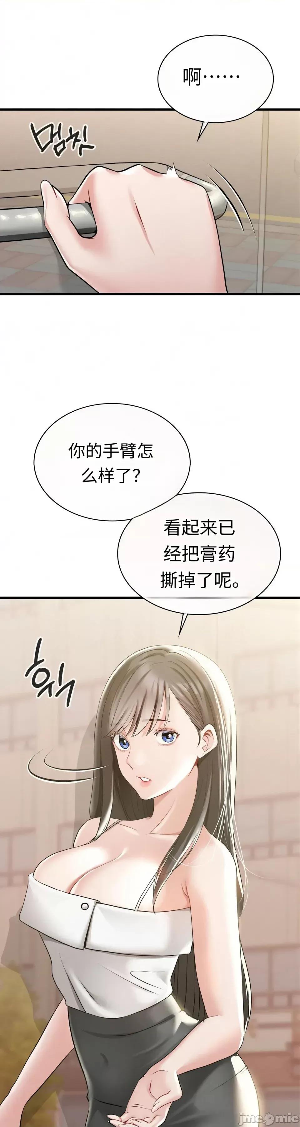 神級房東 神級房東第四話 第42页