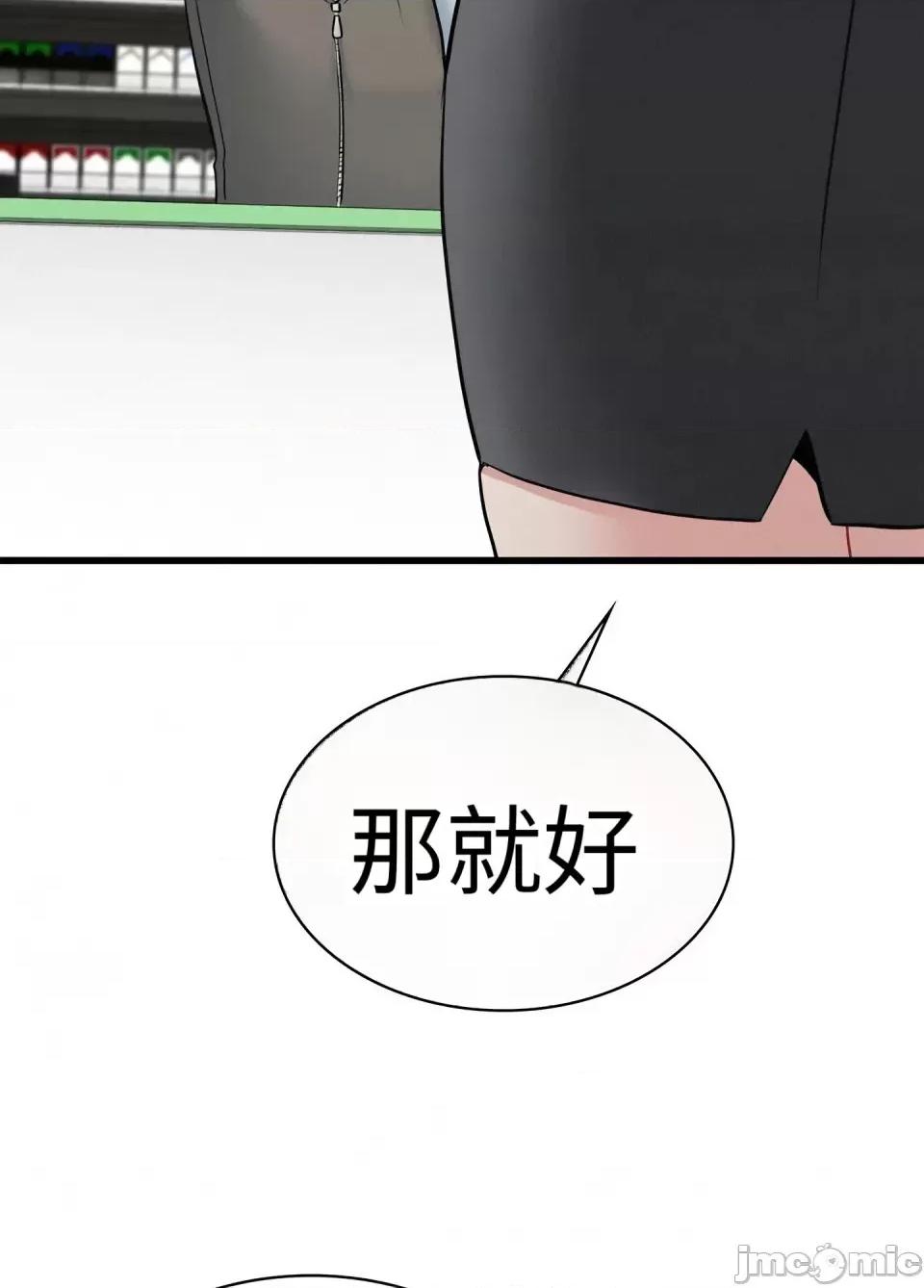 神級房東 神級房東第四話 第44页