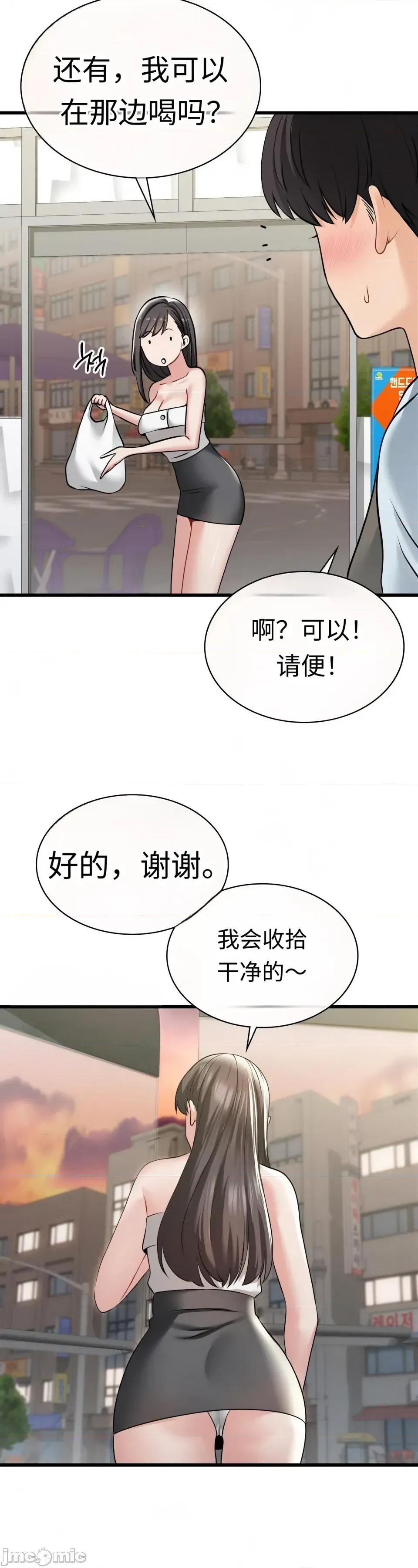 神級房東 神級房東第四話 第45页