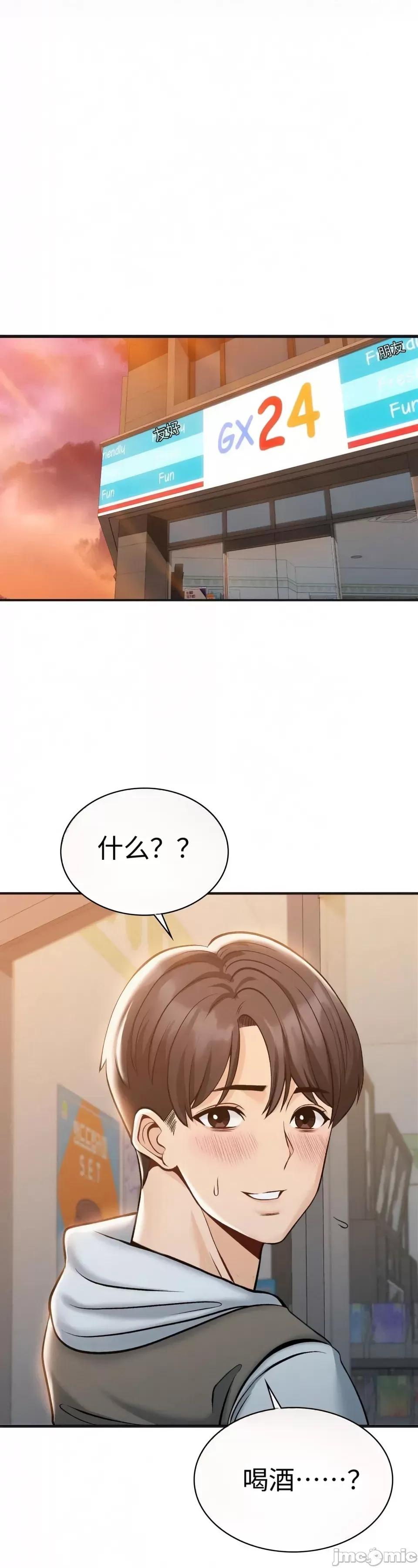 神級房東 神級房東第五話 第1页