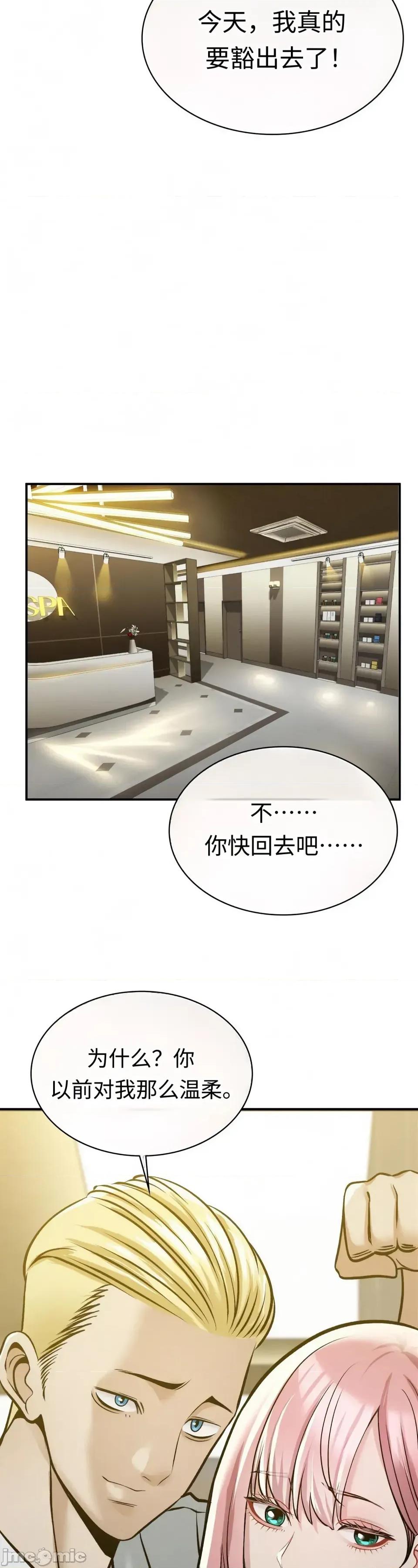 神級房東 神級房東第五話 第15页