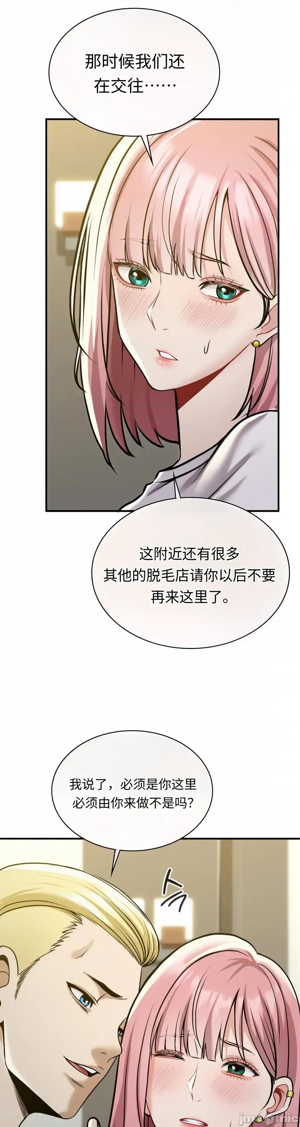 神級房東 神級房東第五話 第17页