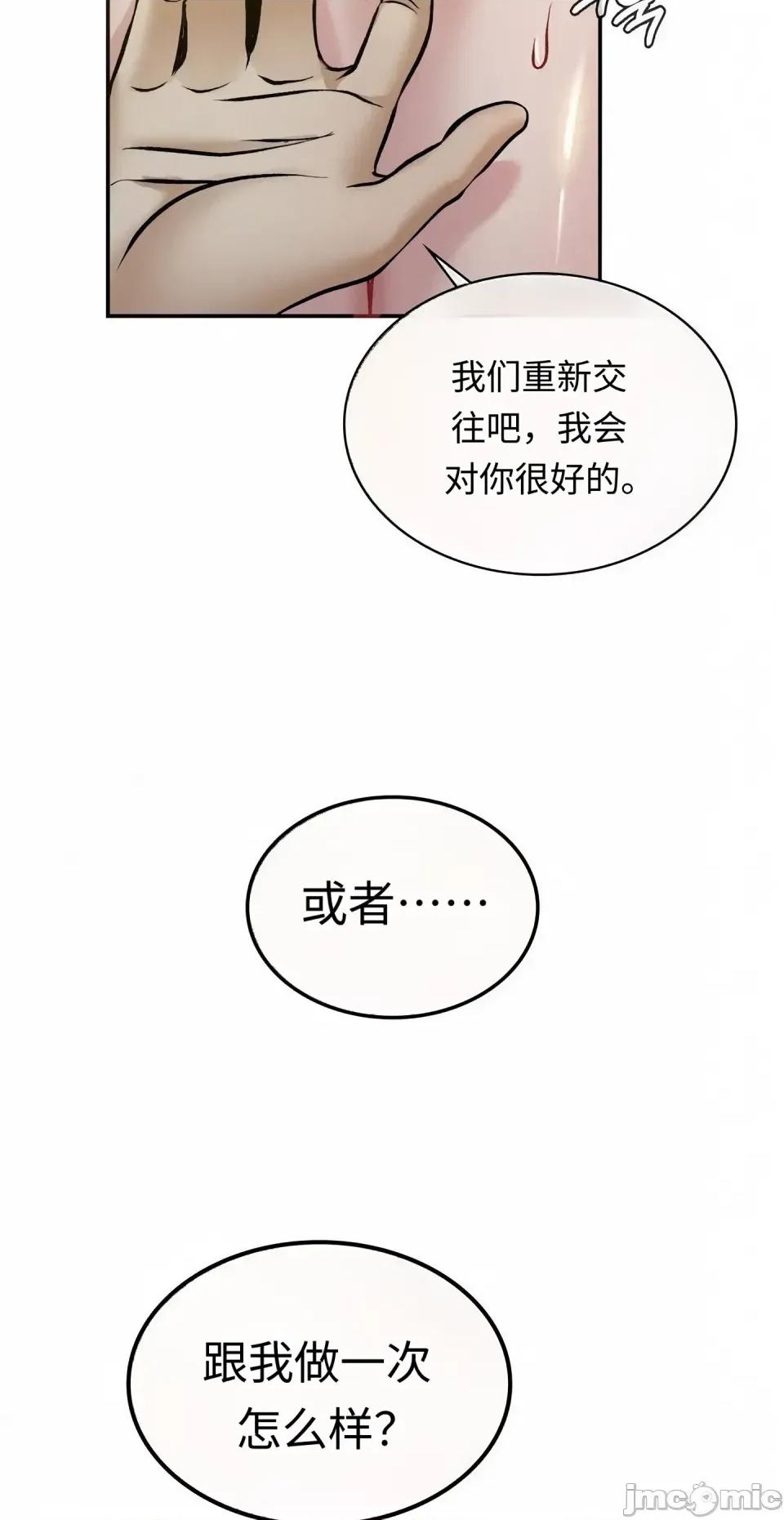 神級房東 神級房東第五話 第20页