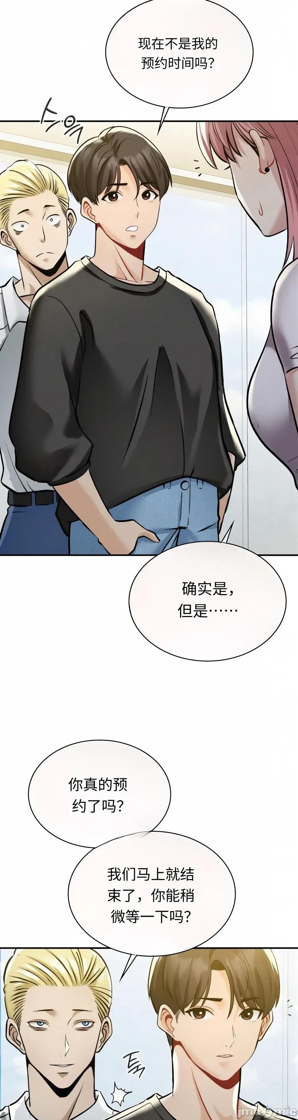 神級房東 神級房東第五話 第25页
