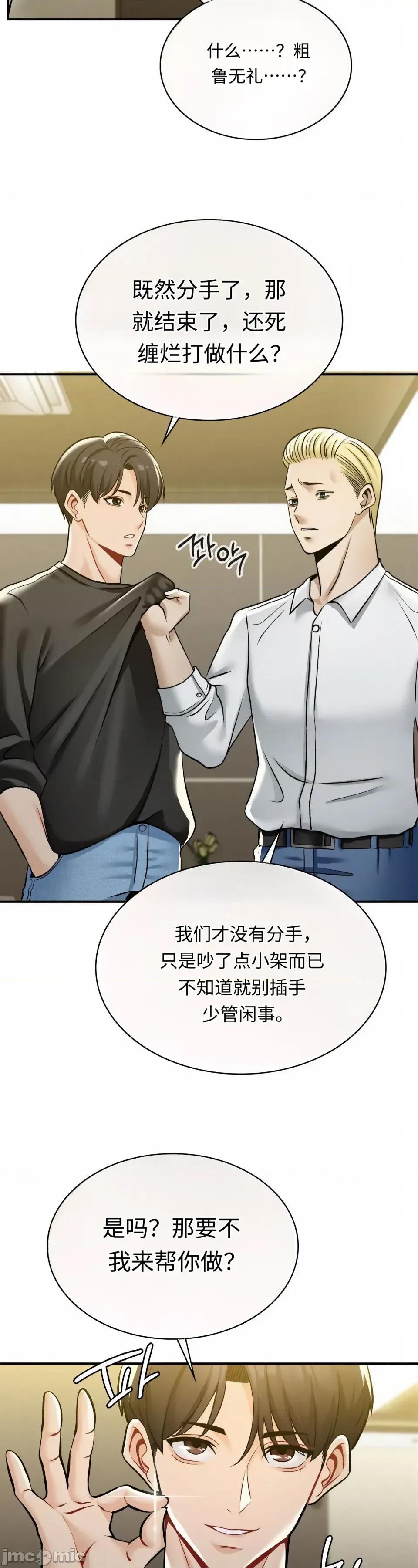 神級房東 神級房東第五話 第27页