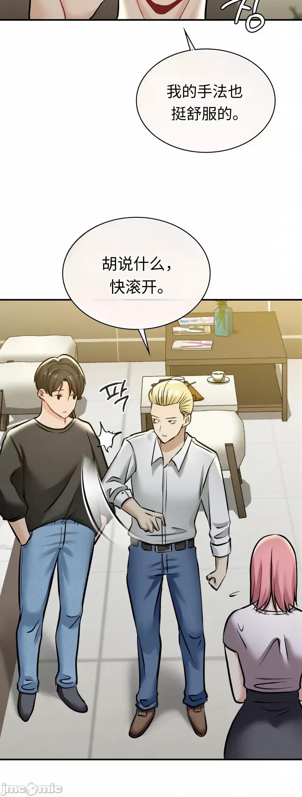 神級房東 神級房東第五話 第28页