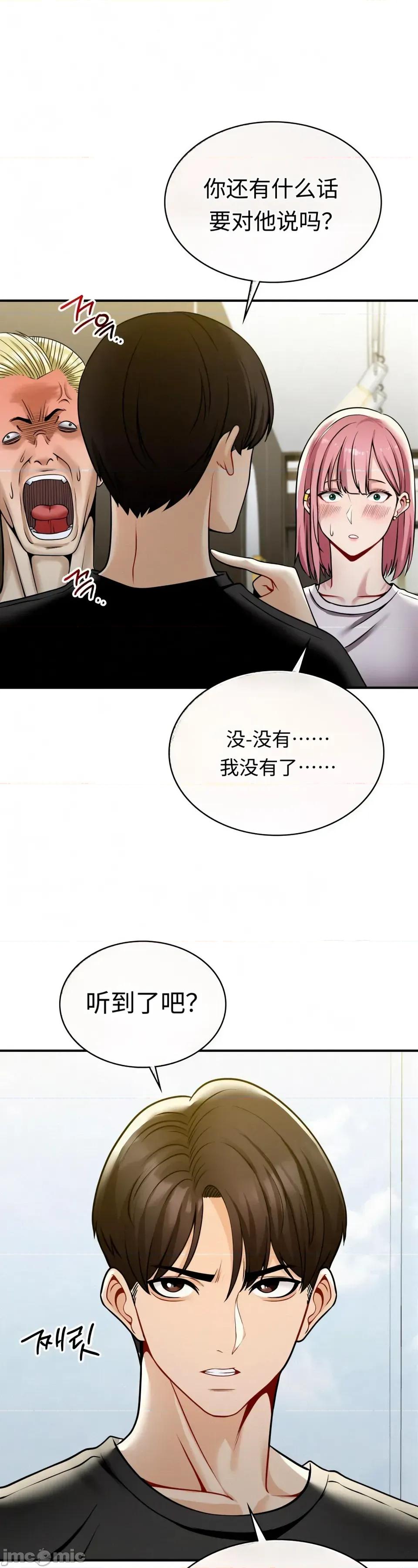 神級房東 神級房東第五話 第31页
