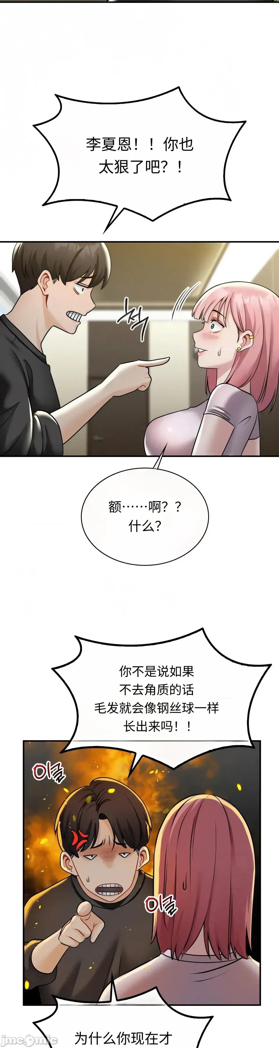 神級房東 神級房東第五話 第35页