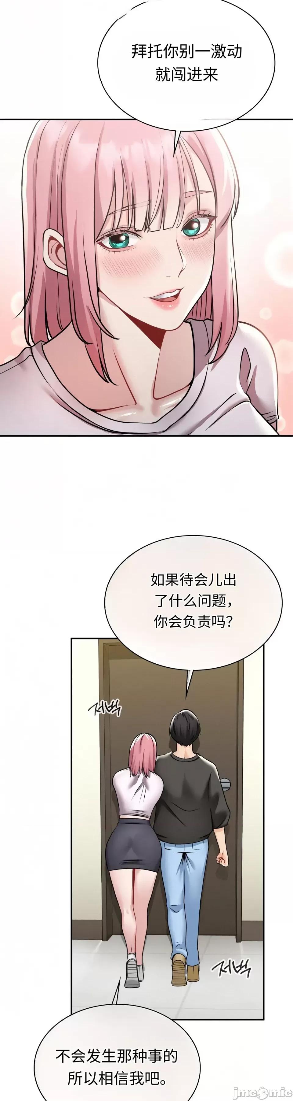 神級房東 神級房東第五話 第37页
