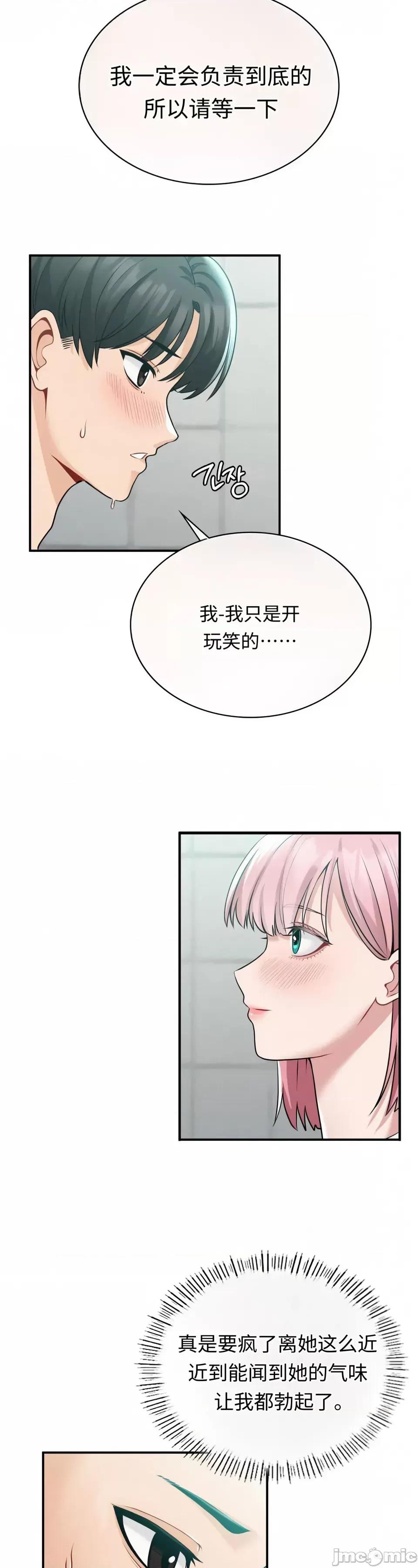 神級房東 神級房東第五話 第42页