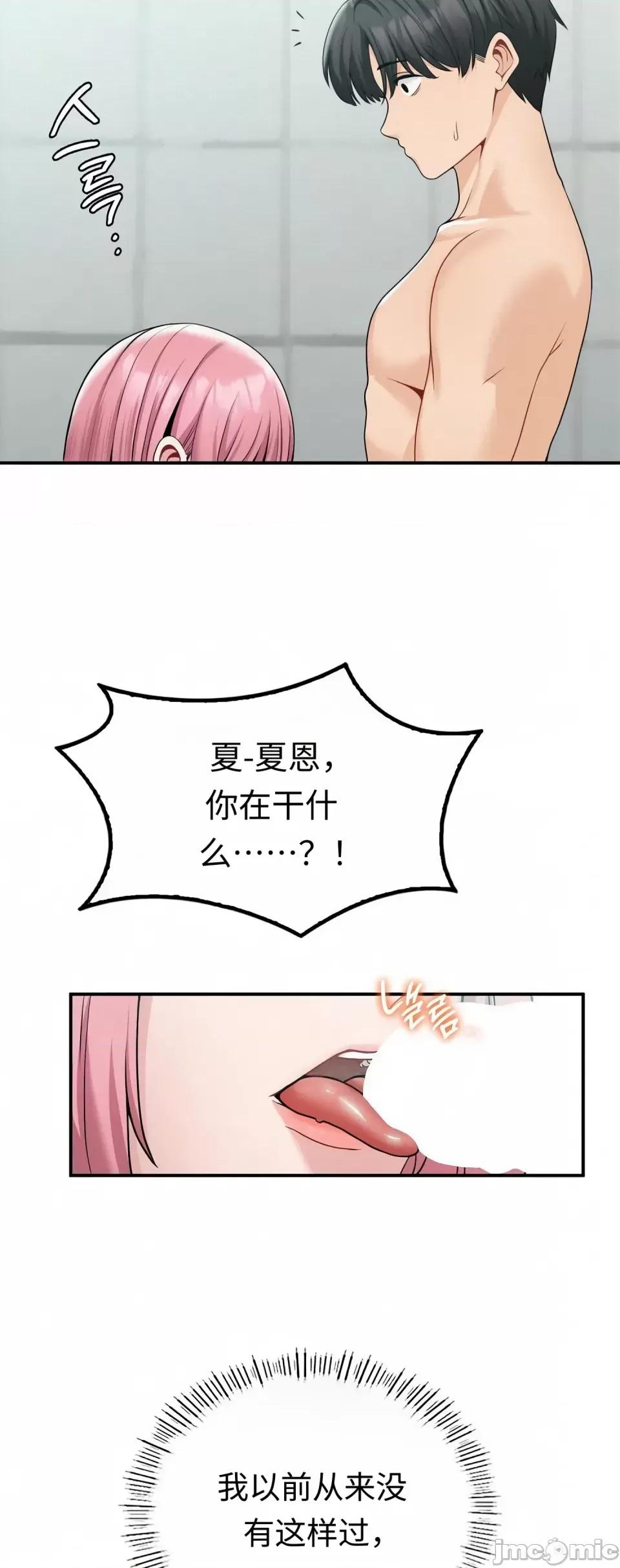 神級房東 神級房東第五話 第44页