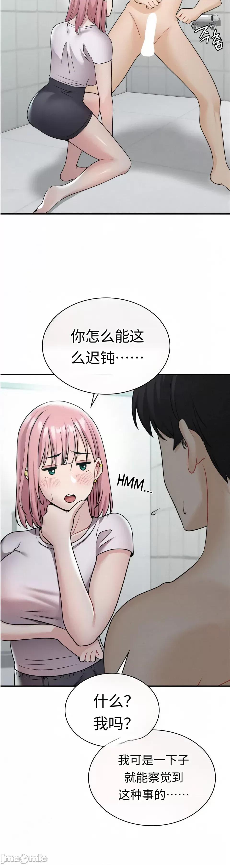 神級房東 神級房東第六話 第2页
