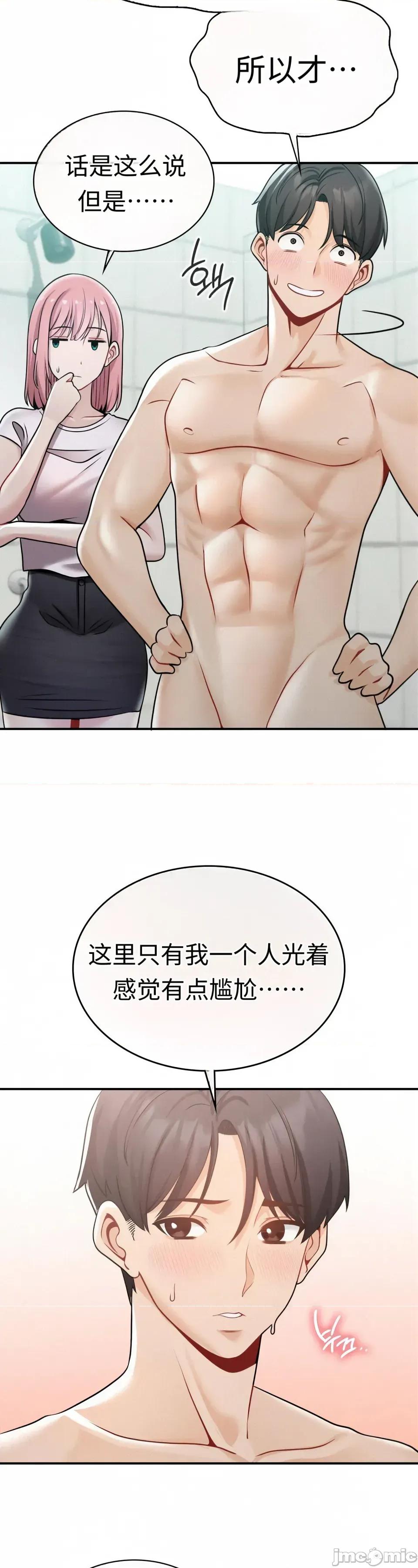 神級房東 神級房東第六話 第17页