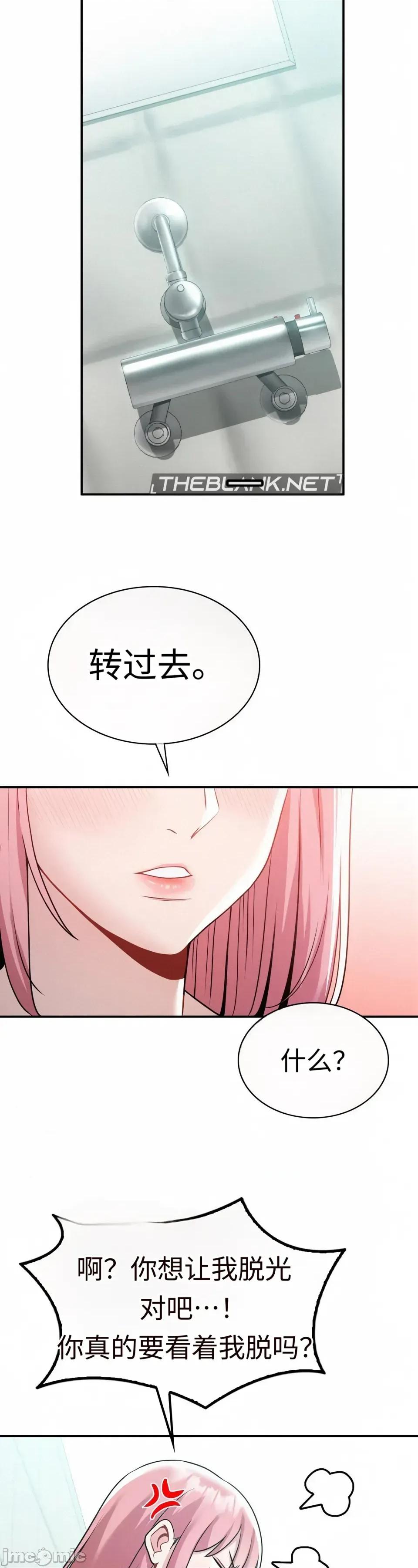 神級房東 神級房東第六話 第19页