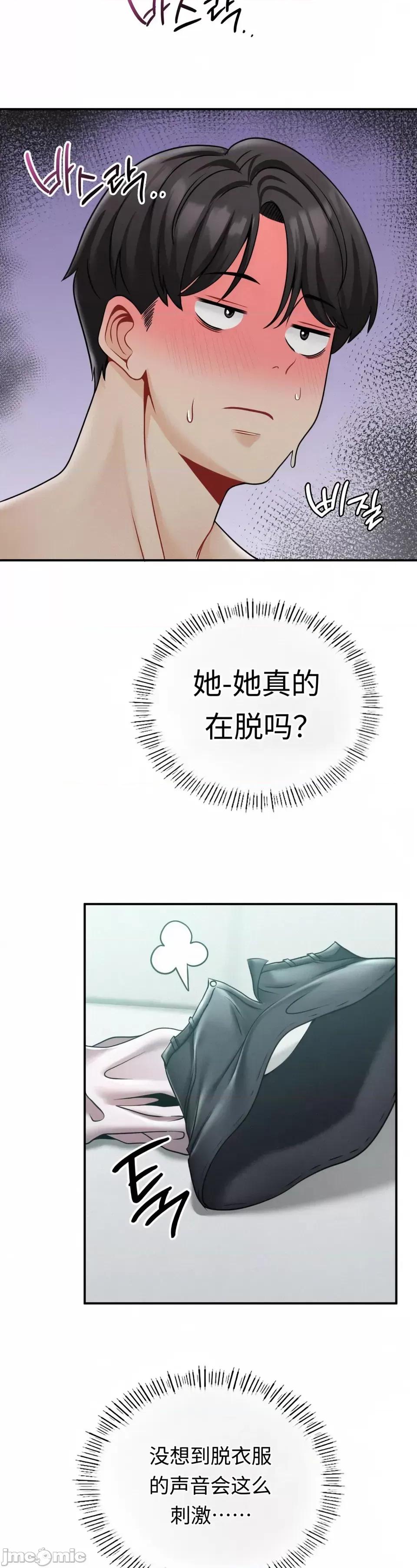 神級房東 神級房東第六話 第22页