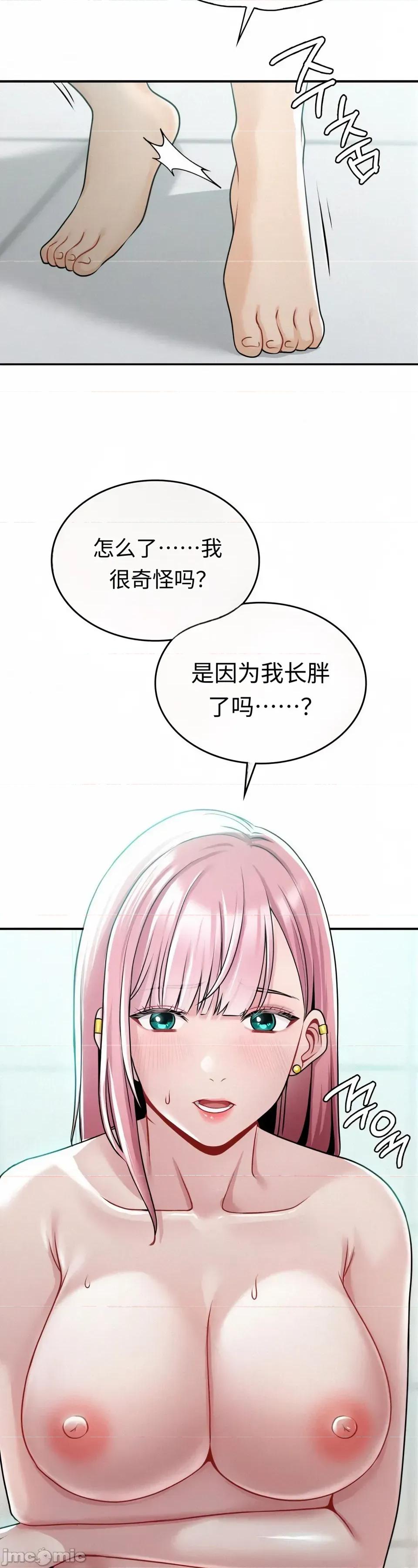 神級房東 神級房東第六話 第30页