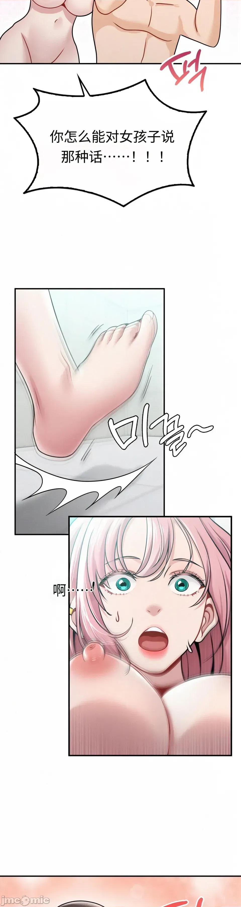 神級房東 神級房東第六話 第38页