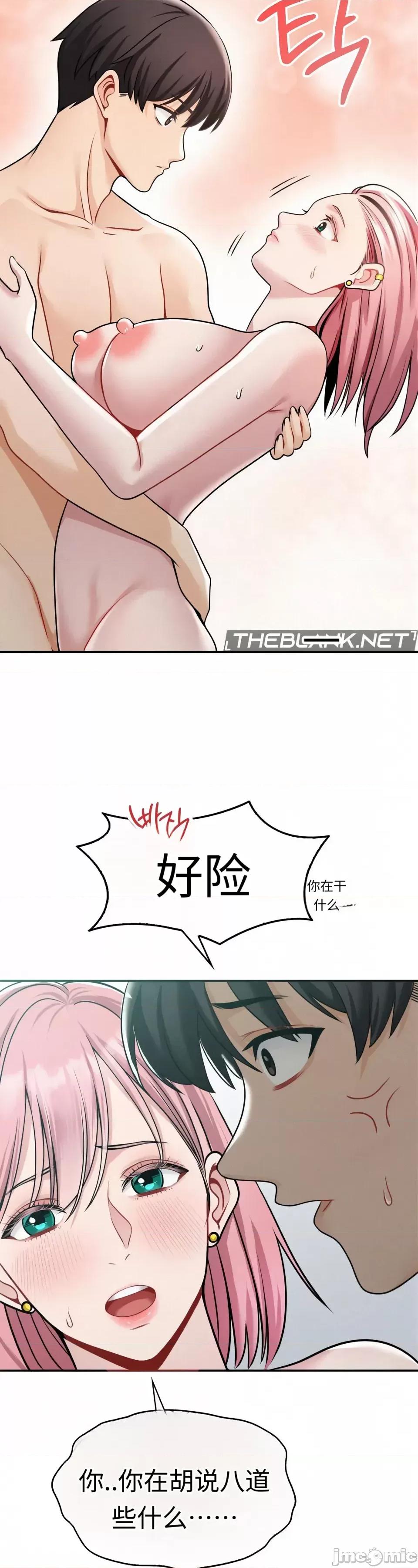 神級房東 神級房東第六話 第39页