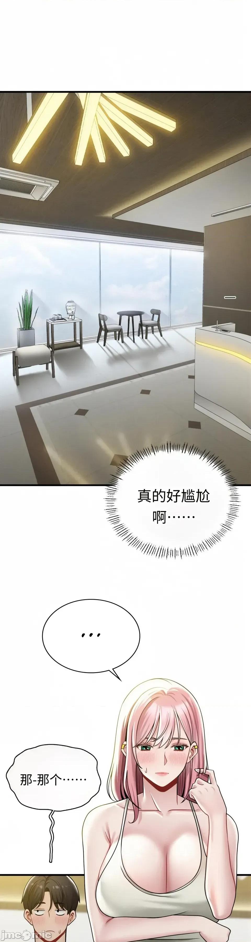 神級房東 神級房東第八話 第1页