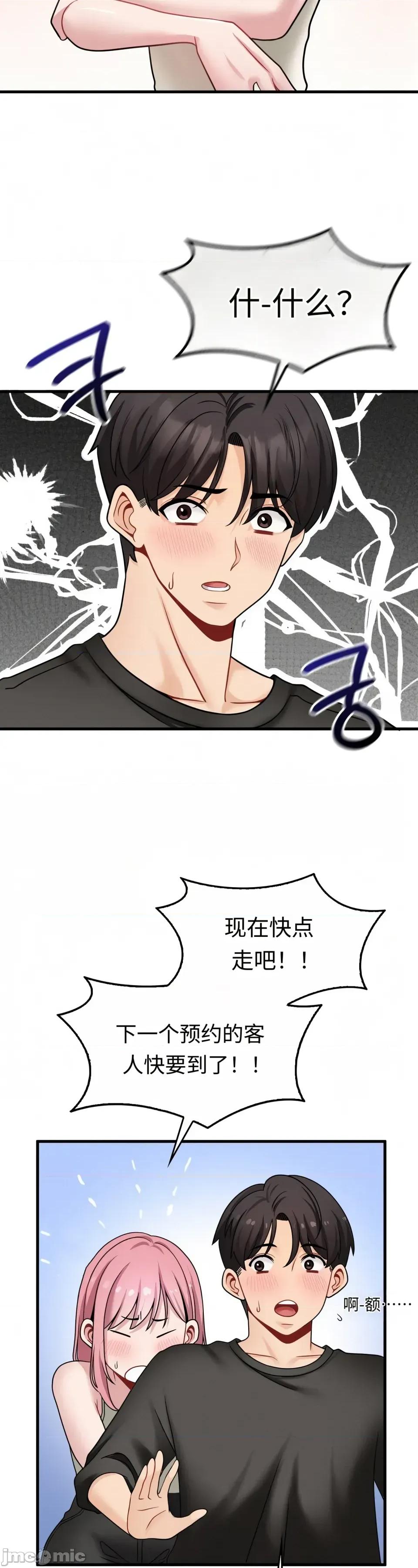 神級房東 神級房東第八話 第5页