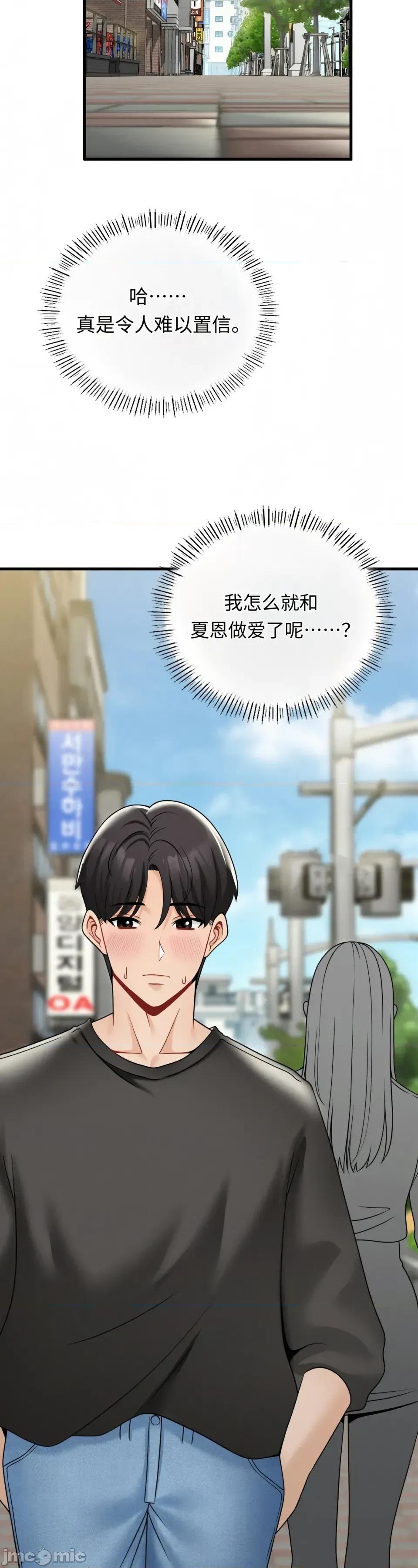 神級房東 神級房東第八話 第9页