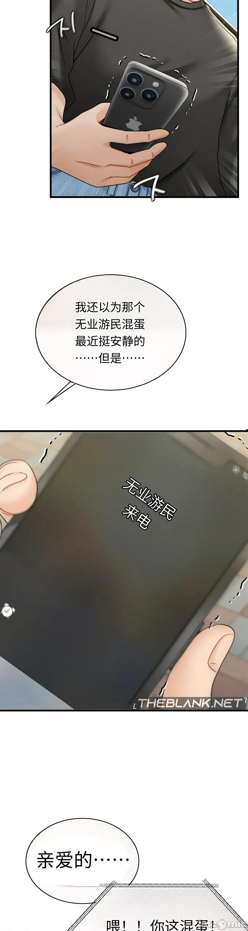 神級房東 神級房東第八話 第14页