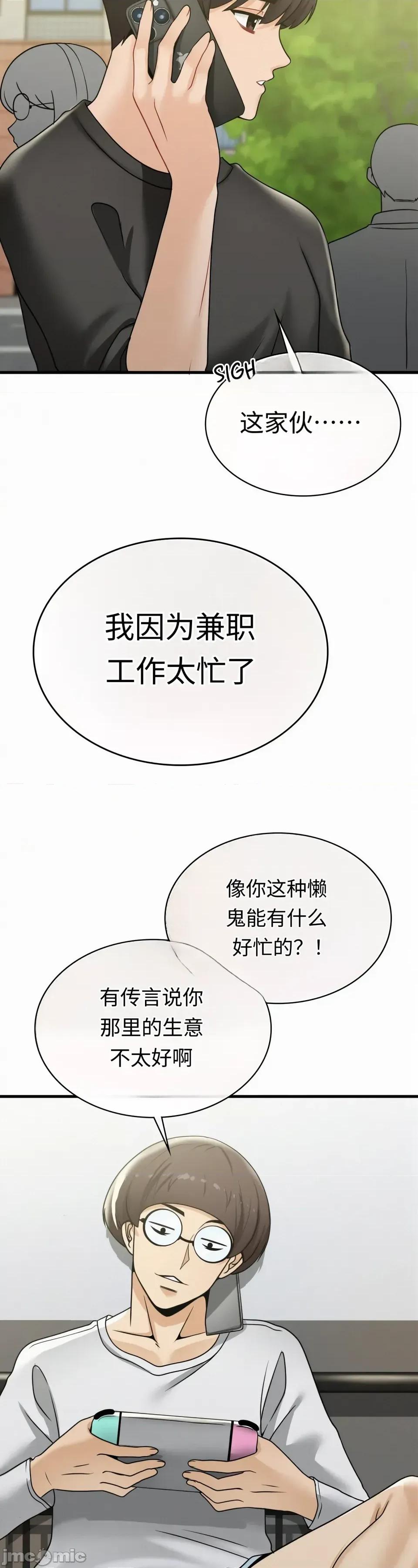 神級房東 神級房東第八話 第16页