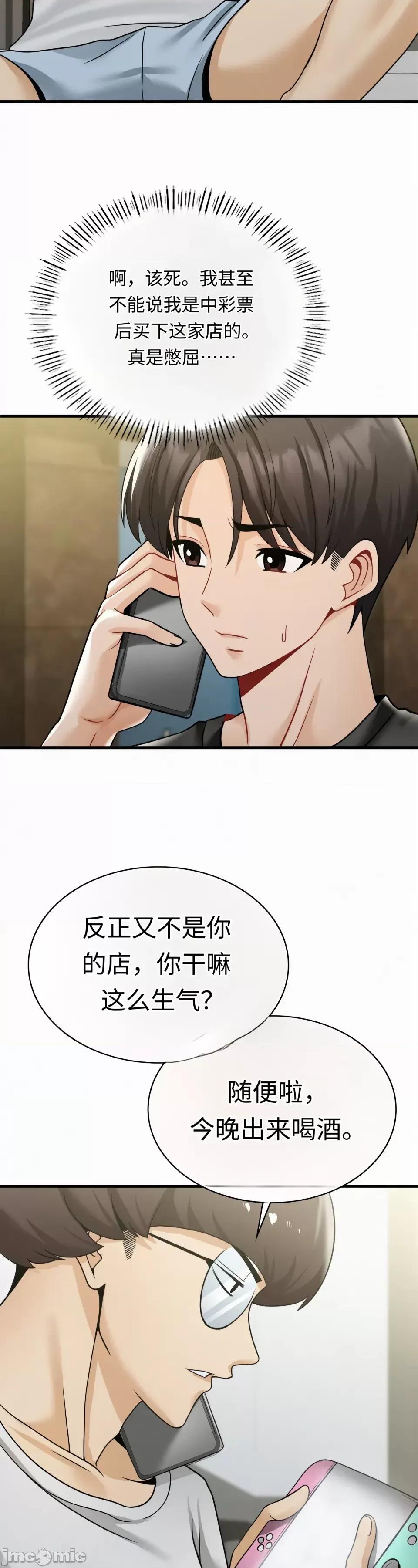 神級房東 神級房東第八話 第17页