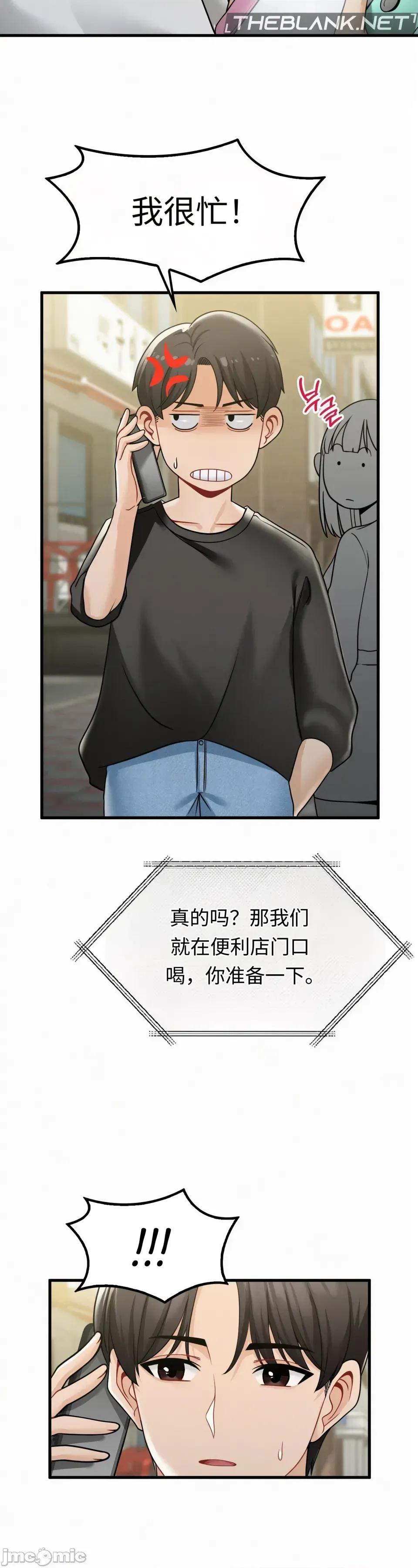 神級房東 神級房東第八話 第18页