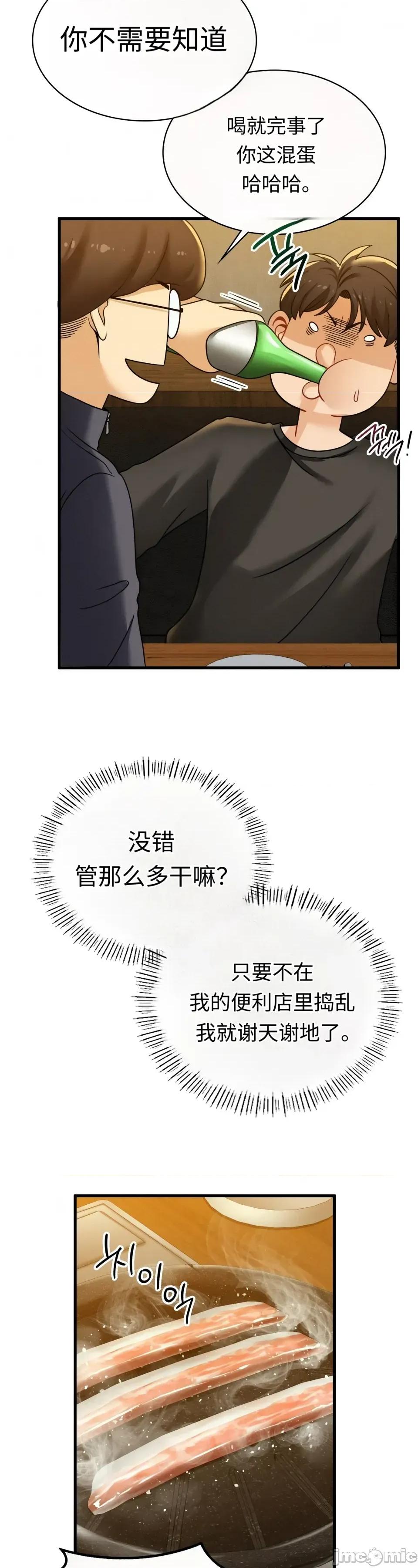 神級房東 神級房東第八話 第25页