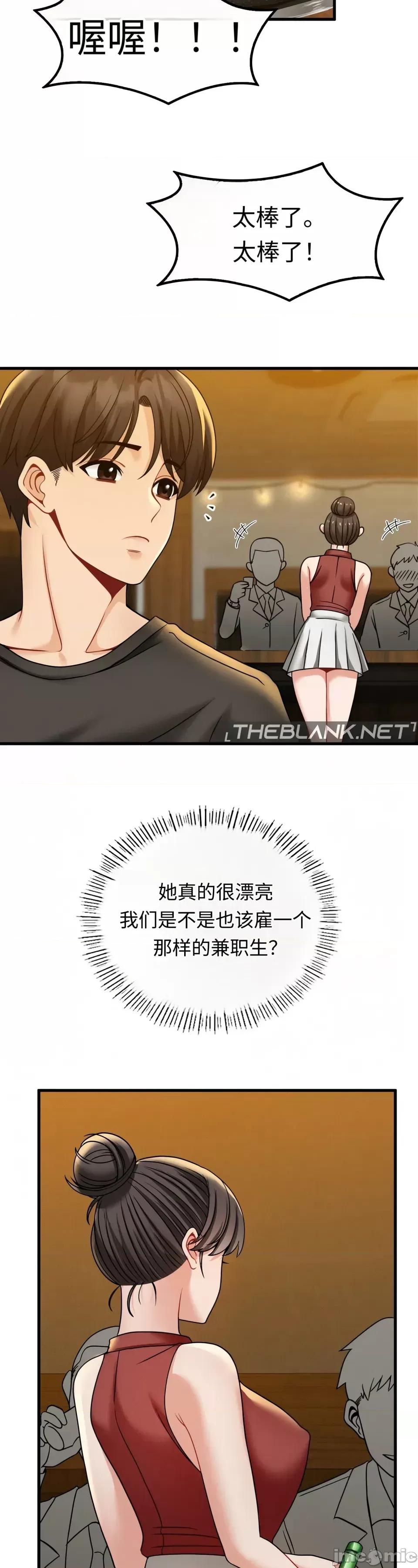 神級房東 神級房東第八話 第26页