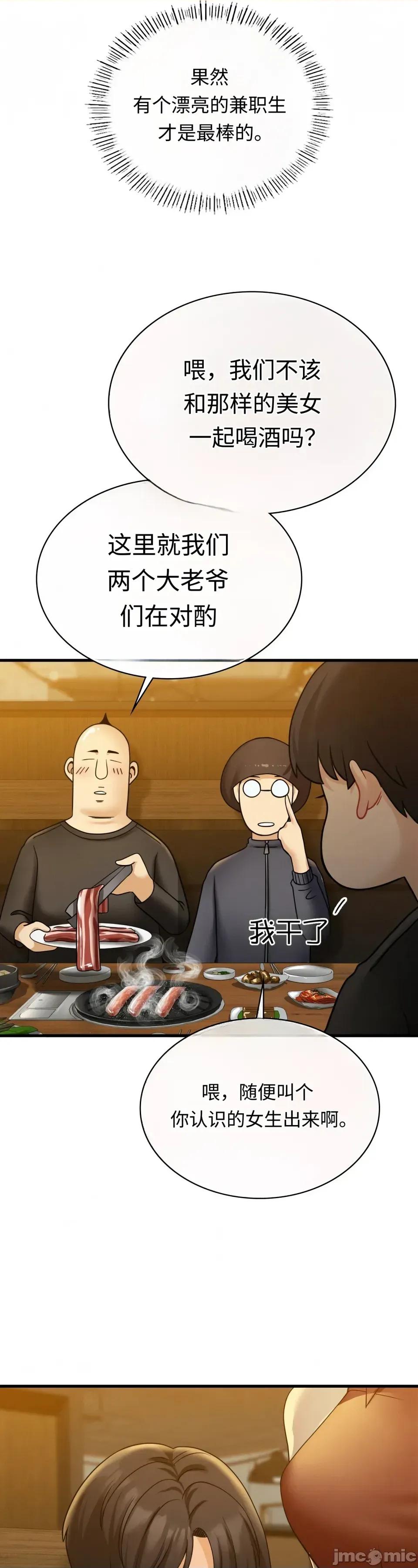 神級房東 神級房東第八話 第28页