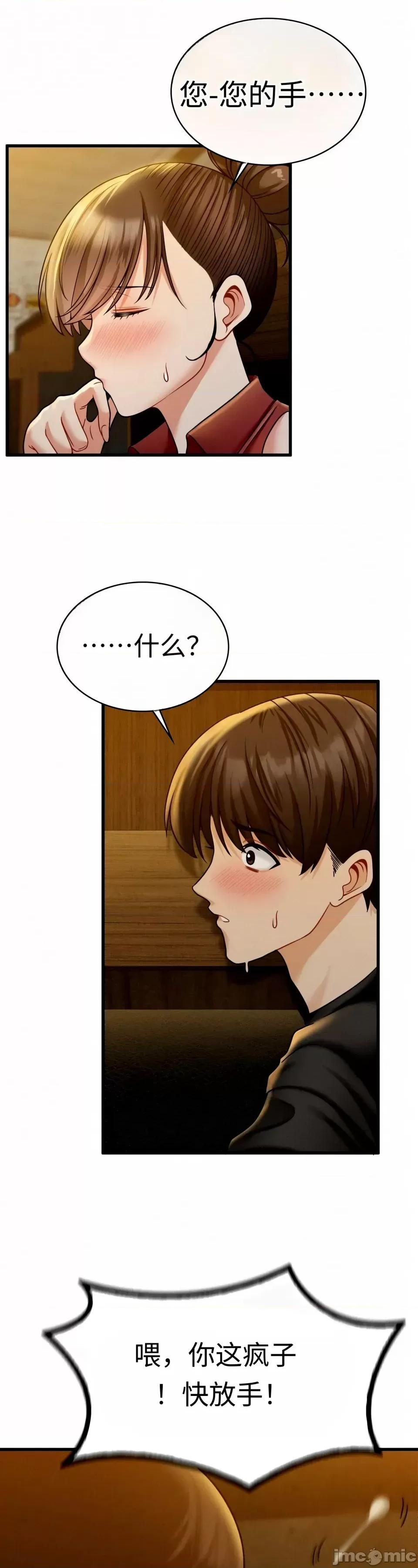神級房東 神級房東第九話 第2页