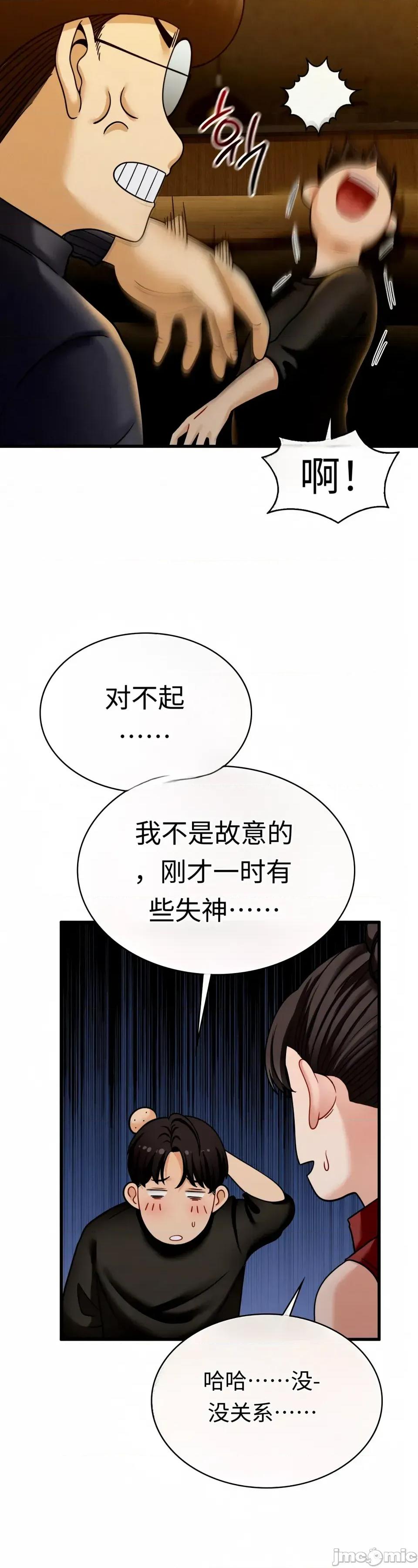 神級房東 神級房東第九話 第3页