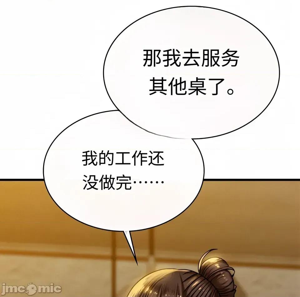 神級房東 神級房東第九話 第4页