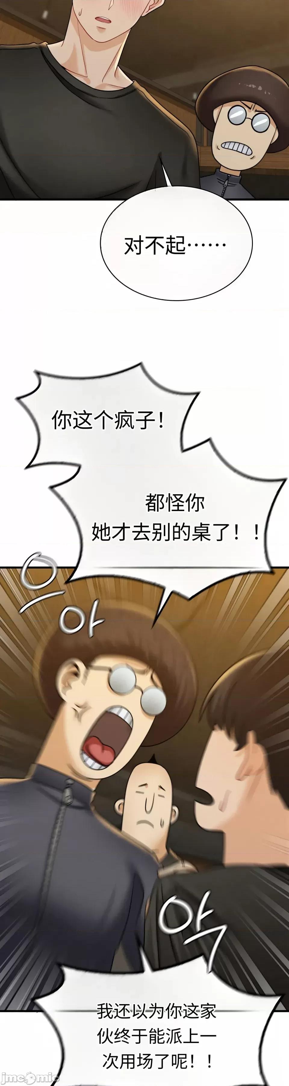神級房東 神級房東第九話 第6页