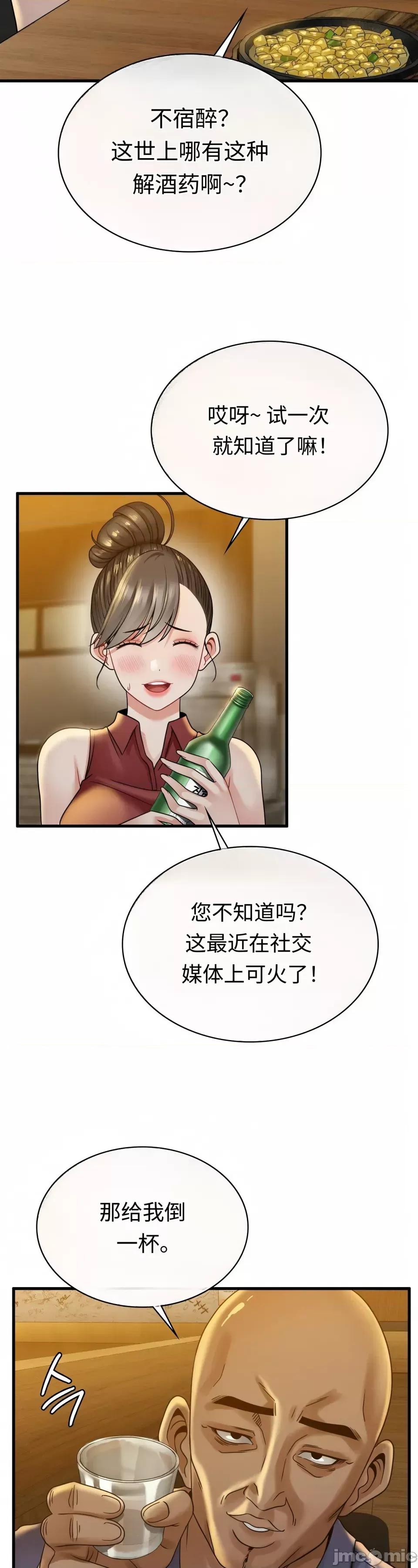 神級房東 神級房東第九話 第10页