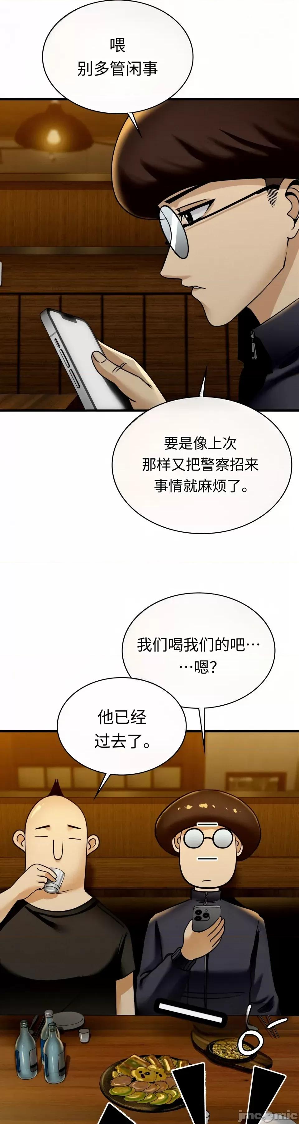 神級房東 神級房東第九話 第15页