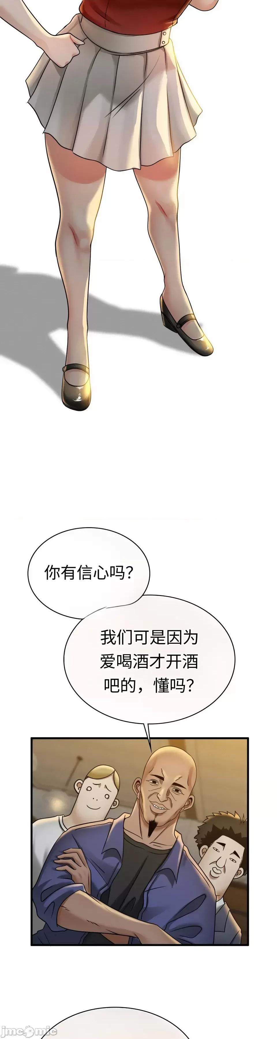 神級房東 神級房東第九話 第22页